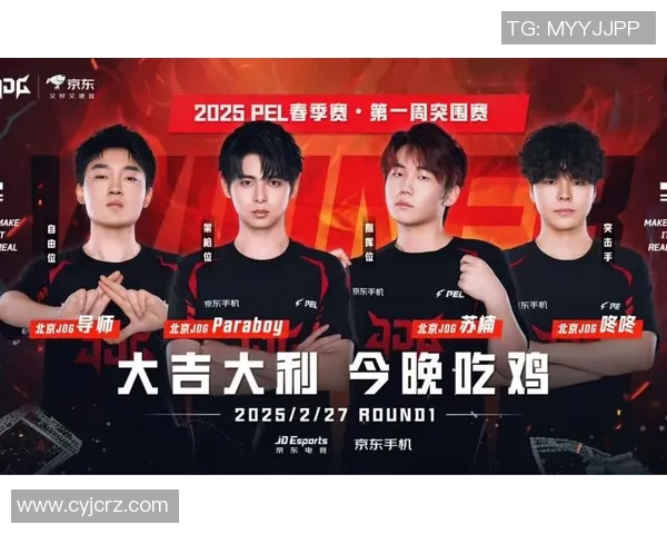 和平精英专题深度解析JDG战队的实力与战术优势